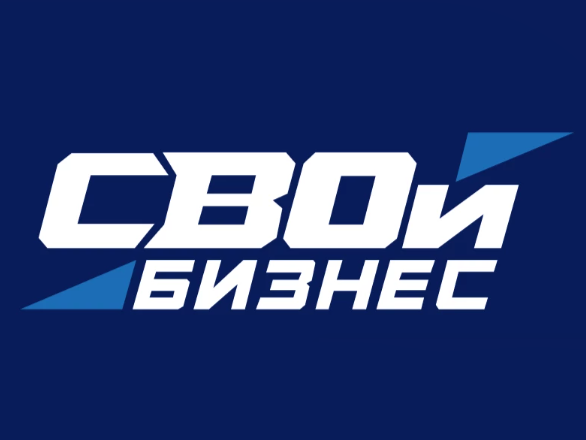 СВОй Бизнес.